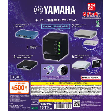 本体に差し込み可能なミニチュアLANケーブルが付属！ ガシャポン「ヤマハ ネットワーク機器ミニチュアコレクション」11月第5週発売！
