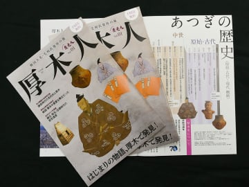 戦国大名・毛利氏発祥の地　神奈川・厚木市の「歴史冊子」が人気　大友氏や日蓮のエピソードも