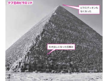 ピラミッドの形が四角錐なのはなぜ？【眠れなくなるほど面白い 図解 古代エジプトの話】