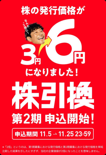 前澤氏のカブアンド、本格的な上場準備を進行中と報告　株主69万人に「証券口座開設」順次案内