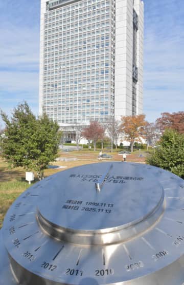 茨城の未来　思いを開封　1999年県タイムカプセル　手紙4875通、本人返却へ