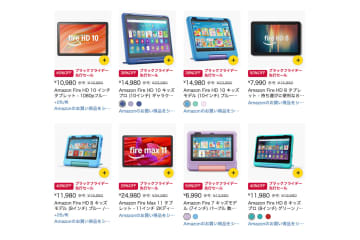 【Amazonブラックフライデー】Fireタブレット各種が最大50%オフ！最新モデルからキッズモデルまでお買い得に