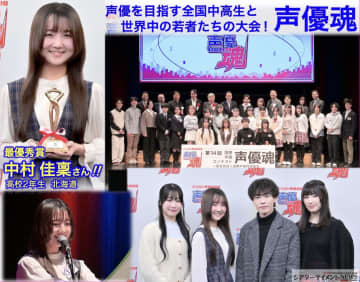 声優を目指す中高生 & 海外青少年が出場「声優魂」決勝大会開催＿ 最優秀賞 中村佳稟(高2•北海道)さん！