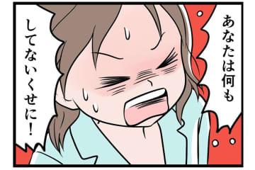 「あなたは何もしてくれないくせに」妻の言葉に、モラハラ夫がひょう変！どうなる！？【うちの夫はモラハラでした #44】