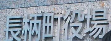 部下に「話してると疲れる」　パワハラで職員減給　長柄町