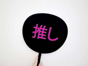 女性100人が「これだけは削れない出費」ランキング、"推し活"を超え切実すぎる費用は【トップ3】