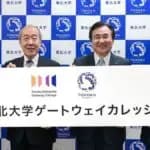 東北大学に未来型教育の新拠点「ゲートウェイカレッジ」　2027年4月に開設へ