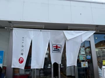 【湯河原】豆腐愛あふれる行列人気店で朝ごはん@湯河原十二庵【vol.578】