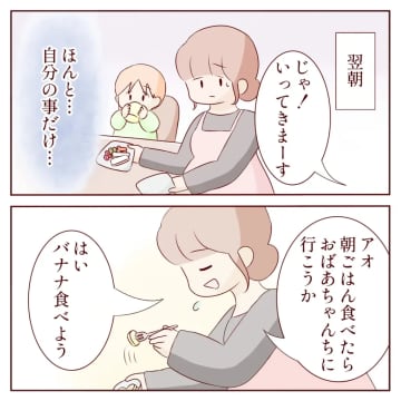 家のこともイヤイヤ期真っ最中の息子のお世話も放り出して遊びに出かけた夫。甘やかし祖母と無責任夫［５］｜ママ広場マンガ