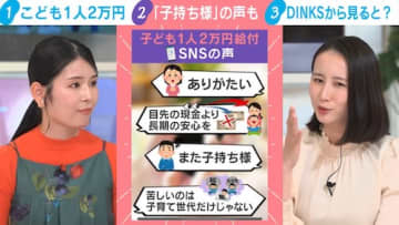 子供１人２万円給付に賛否…子育て中の森川アナの意見は？