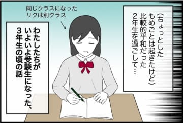 【漫画】数学の授業がレベル別に分けられ親友は“上”に【女優志望の親友と、絶縁したワケ Vol.33】