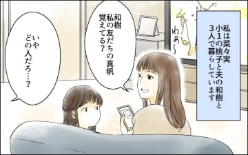 【漫画】ママ友親子を招待したら家族全員でやってきた【どこにでも夫を連れてくるママ友 Vol.1】