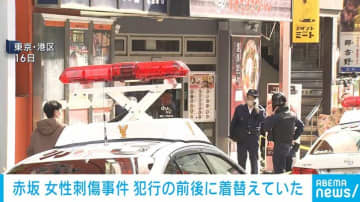 赤坂 女性刺傷事件 犯行の前後に着替えていた 43歳自衛官を殺人未遂の疑いで送検