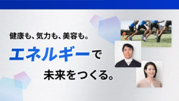 冬の不調はエネルギー不足から？ 森永製菓がエネルギー啓発特設サイトを公開