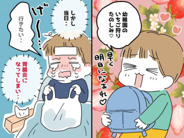 「やだぁぁ！！」いちご狩り遠足当日【胃腸炎】で号泣 →「お休みしよう。でも」母が下した『決断』は