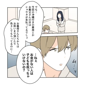 「お金がない人は子どもを祝っちゃいけないの？」どこまでも義父の肩を持つ夫にうんざり。義父がしんどい［１４］｜ママ広場マンガ