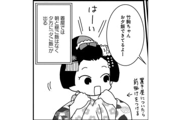 「お残しは許されへん」少女が知る“花街の掟”の本当の意味【京都花街はこの世の地獄 #10】