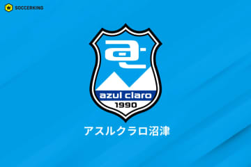 沼津のJ3最下位が決定…JFLの2位レイラック滋賀と入れ替え戦へ