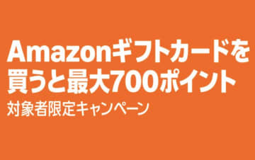 1分でできる！Amazonブラックフライデーで700ポイントを実質タダでゲット。ギフトカードを自分に送付