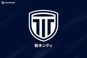 栃木シティのJ2昇格決定！　地域L→JFL→J3→J2…“3年連続昇格”の快挙達成