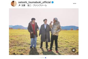 妻夫木聡、目黒蓮＆佐藤浩市との“おちゃめ”オフショットに「ジャンプ凄っ！」「最高の3ショット」