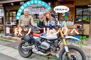 戸隠・白馬・大町を走る秋ツーリング　中部北陸エリア絶景ルート紹介