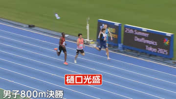 陸上男子200m山田真樹選手が銀メダル！男子800mは樋口光盛選手が銀獲得【デフリンピック大会9日目】