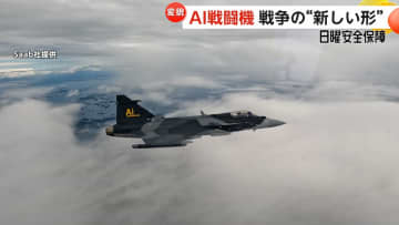 “AIが戦闘を最適化する時代”へ…ウクライナ戦争が加速する革新【日曜安全保障】