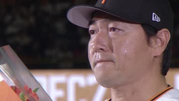 「ファンは一番の力の源」巨人・長野久義が引退セレモニー　阿部監督・坂本勇人・菅野智之と抱擁し熱い涙