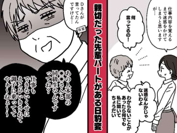 「あの子、えこひいきされてる！」「ハァ？！」ベテランパートさんに嫉妬された『まさかの理由』に困惑