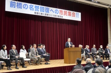 前橋市長続投「市政もっと停滞」　有志500人集会、辞職求め