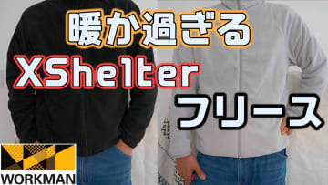 【ワークマン傑作】冬アウターはこれ！2900円で外気温5℃に勝てる最強「Xシェルター断熱βフリース」