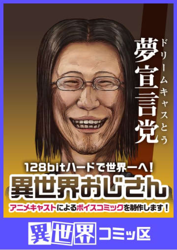 ニコニコで最もコメントされた漫画は“異世界おじさん”　100文字超えの一番長い作品名も発表