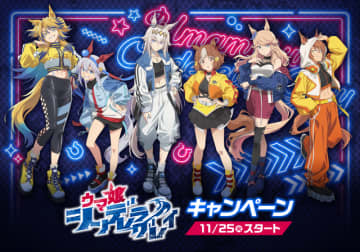 「ウマ娘 シンデレラグレイ」オグリキャップ、ベルノライトがローソン店舗に集合！ お菓子を買ってオリジナルクリアファイル をもらおう♪