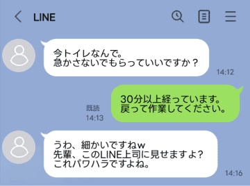 「先輩、このLINE上司に見せますよ？」新人の脅し文句。だが晒されたのは彼の勤務態度だった【短編小説】