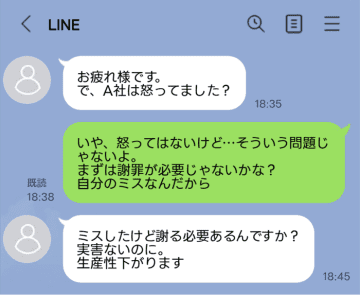 部下「ミスしたけど謝る必要あるんですか？」衝撃LINE→価値観の違いが思わぬ事態を招く…【短編小説】