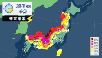 週明けは大気の状態が非常に不安定　26日(水)にかけて落雷や突風、急な強い雨に注意