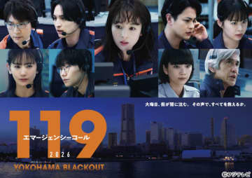 清野菜名主演「１１９エマージェンシーコール」SPドラマに長野博、莉子ら。連ドラ一挙再放送も