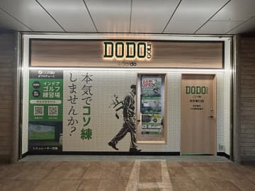ゴルフドゥ！　無人インドアゴルフ練習場「DODO GOLF」３号店と４号店がオープン