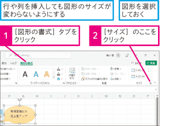 【Excel Q&A】行の高さや列の幅を変更したら図形の形が崩れてしまった