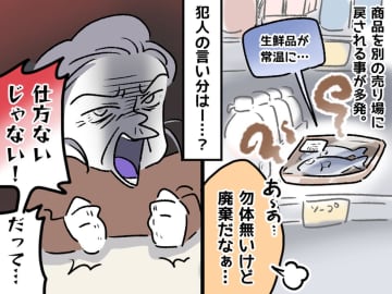 生ものを別の売り場に放置 → 80代女性「店が広すぎるのが悪い」店長に拍手した【意外な解決策】