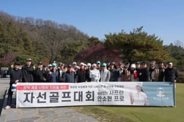 韓国人気女子ゴルファーが今年も“善行”！社会的弱者層支援へチャリティー大会開催、愛用品オークションも