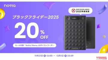 「いざというときの録音もラクラク」AIカード型レコーダが最大20%OFFでセール中