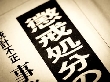 30代男性職員 業者からの “75万円” の請求を失念『上司に責められるのを恐れ』データ自体を削除も後日判明 ネットで話題に「ミスも報告しやすい環境作るのが上司の仕事でしょう・・・」「バイト職員じゃないだろうし、今後居づらくなり転職って感じじゃないのかな」