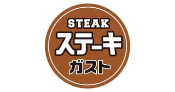 【ステーキガスト】パン・ライス食べ放題＆スープバー付きメニューが1129円は超お得！アルコール半額も見逃せない《12月31日まで》