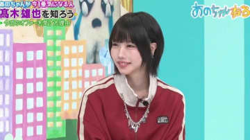 「想像と違った」あのちゃん、人気イケメンアイドルのやんちゃなプライベート写真に驚き