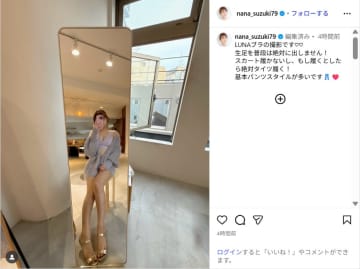 鈴木奈々、下着姿の美ボディショット公開！「スタイル良すぎ！」「最高にセクシー」