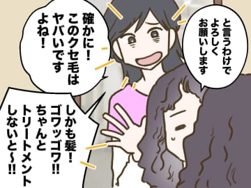 「クセ毛ってすっごく汚く見えるし、、、」初対面の美容師からの『心ない言葉』に「二度と行くもんか」