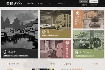 星野リゾート、グループ会社再編