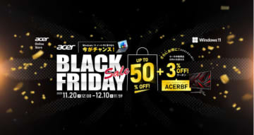 Acer公式ストアで最大50％オフ！ 12月10日までBlack Fridayセール開催中